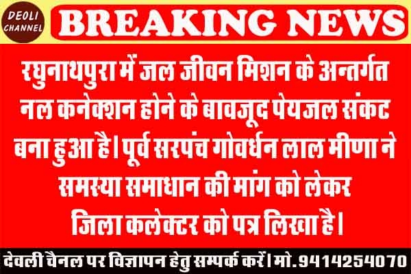 गावों में पेयजल संकट, जिला कलेक्टर से समस्या समाधान की मांग की