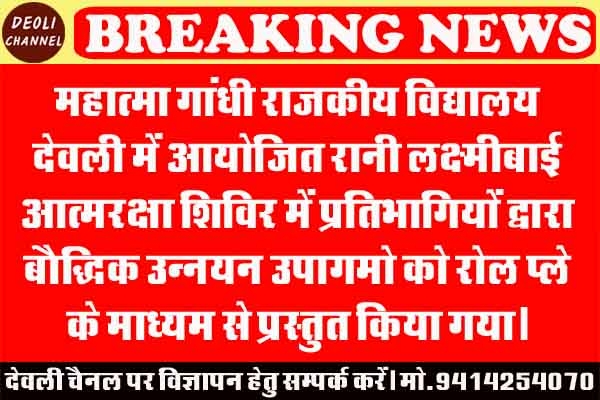 रानी लक्ष्मीबाई आत्मरक्षा शिविर में छात्राओं को दिया प्रशिक्षण