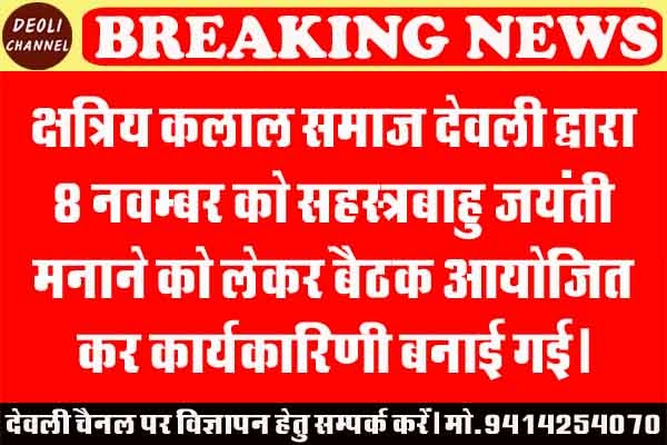 कलाल समाज सहस्त्रबाहु जयंती धूमधाम से मनाएगा